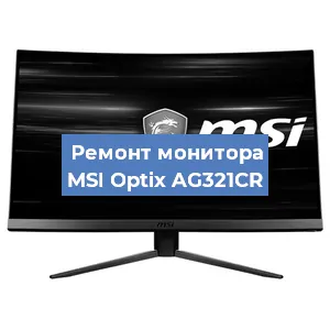 Замена конденсаторов на мониторе MSI Optix AG321CR в Перми